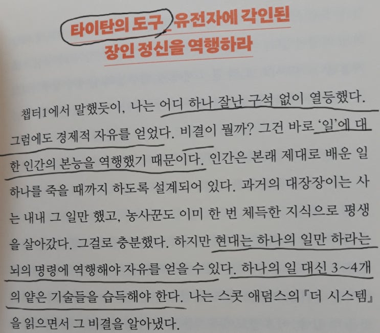  역행자_역행자의 지식
