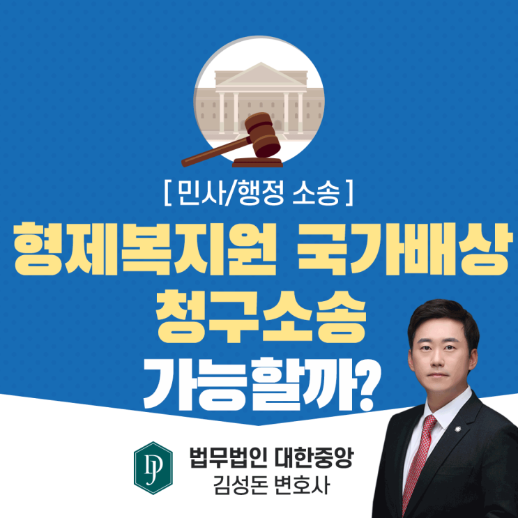 <b>형제복지원</b> 국가배상 청구소송 가능할까?