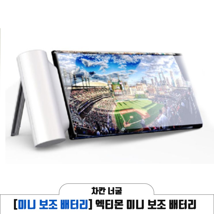  미니 보조배터리 | 엑티몬 5000mAH 미니 보조배터리