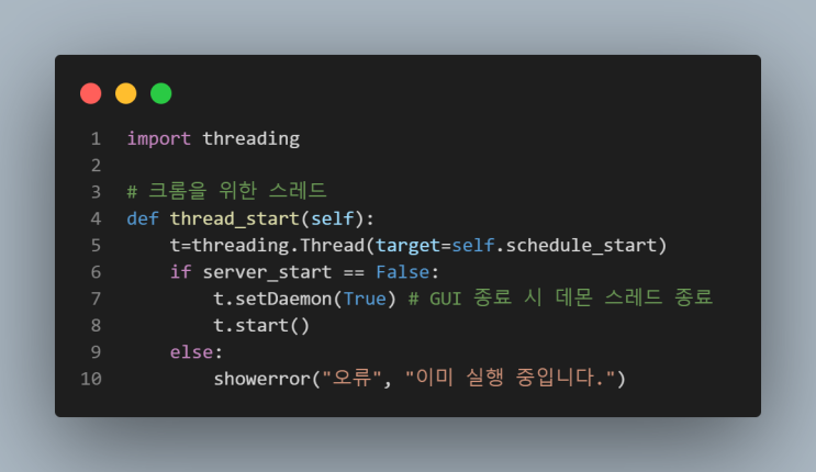  [Python] 데몬 스레드(Daemon Thread)