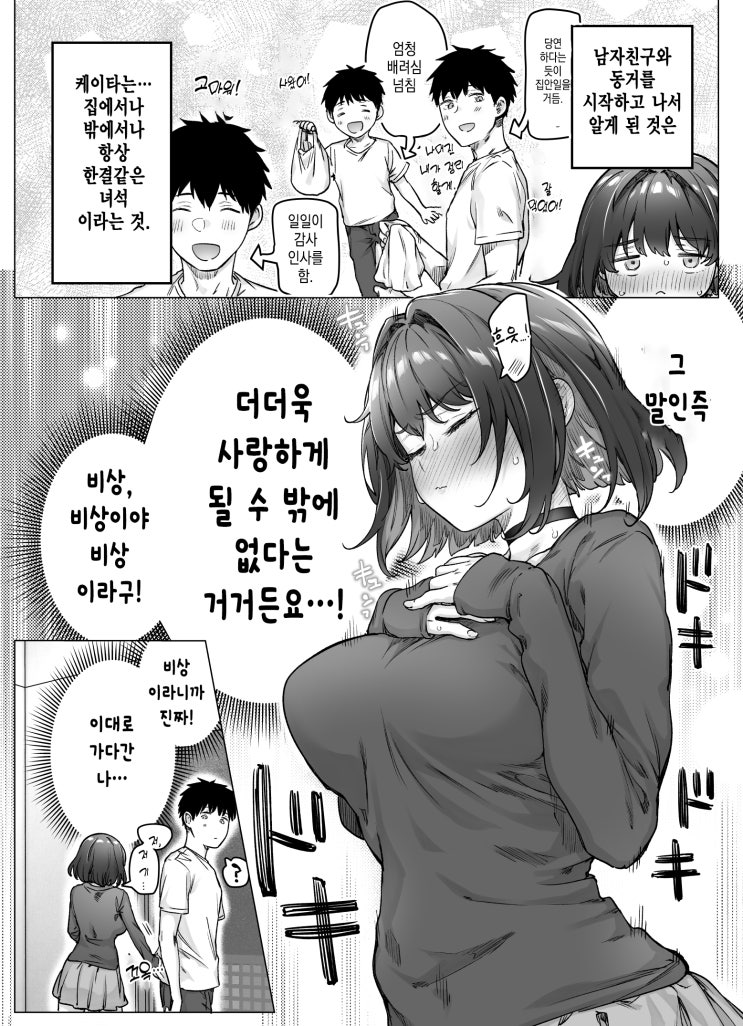 날마다 데레를 멈출수 없게되는 츤데레데레데레데레데레데레데레데레 여자친구 - [오리지널 만화][웹코믹]