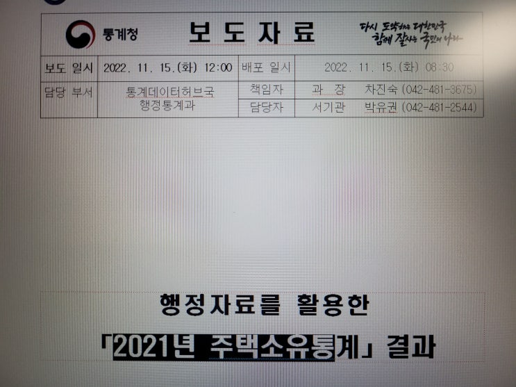  대한민국 주택보유율 주택보급률 자가보유율 자가점유율