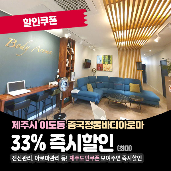  피로회복에 좋은 제주시청마사지샵