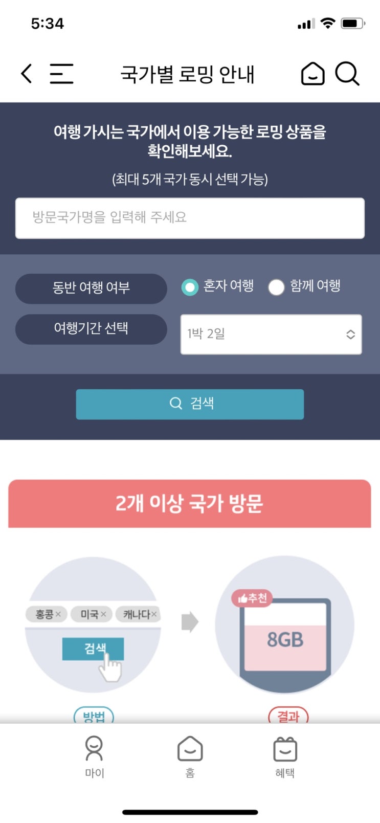  ️일본여행준비 로밍 ㅣKT데이터함께 on 아시아/미주 4GB 후기