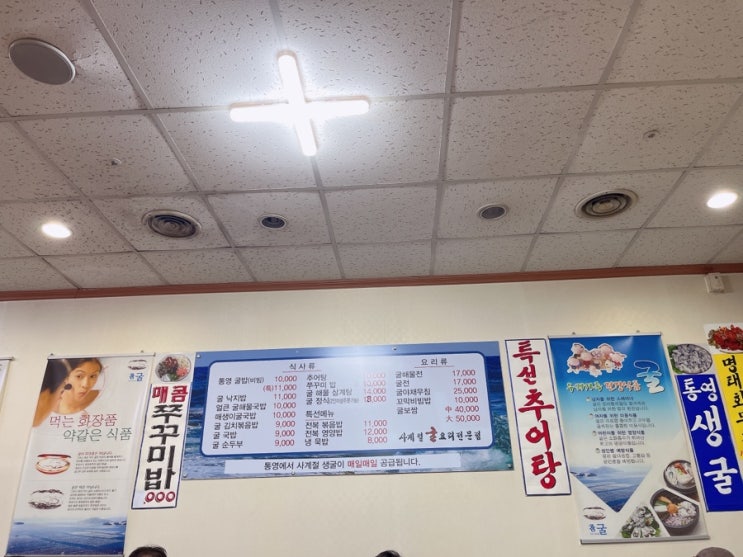  [생산성본부 점심] 한국생산성본부 점심 추천 통영굴밥 굴국밥 9000