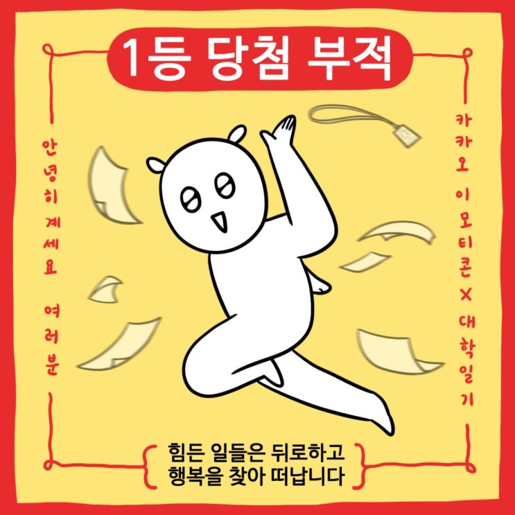  [카카오 이모티콘] 벌써 11살