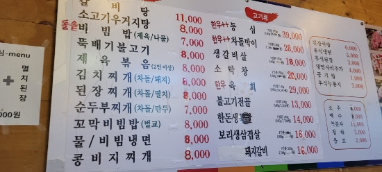  포이사거리 아우랑 그갈비 그냉면 갈비살 된장찌개 맛집