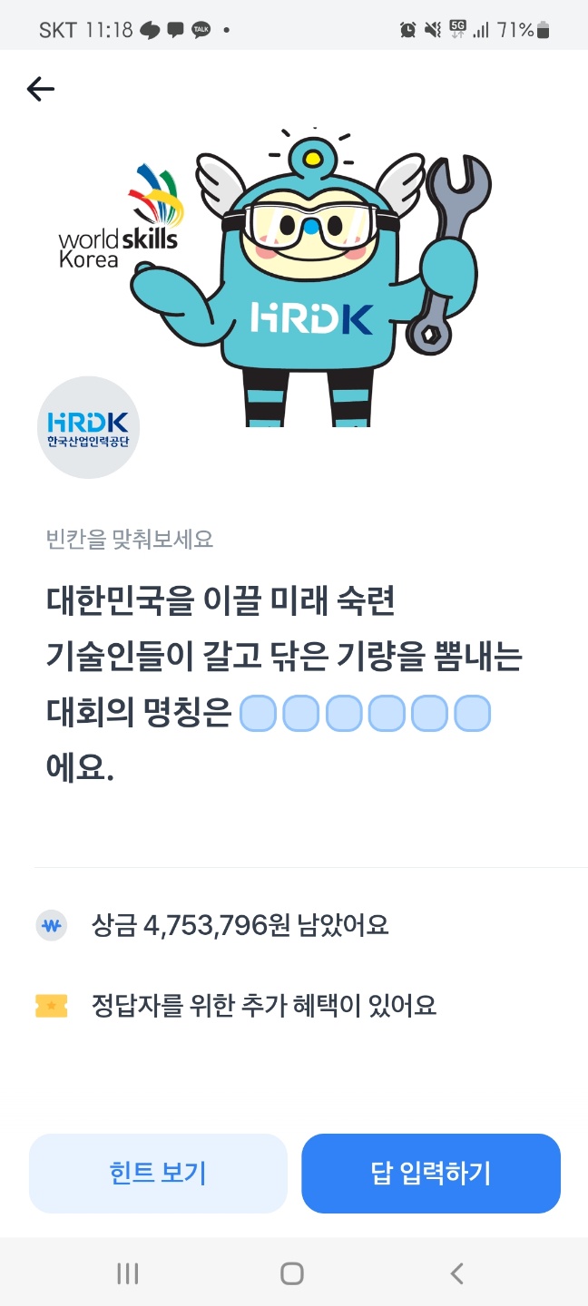  토스행운퀴즈 한국산업인력공단 12월15일