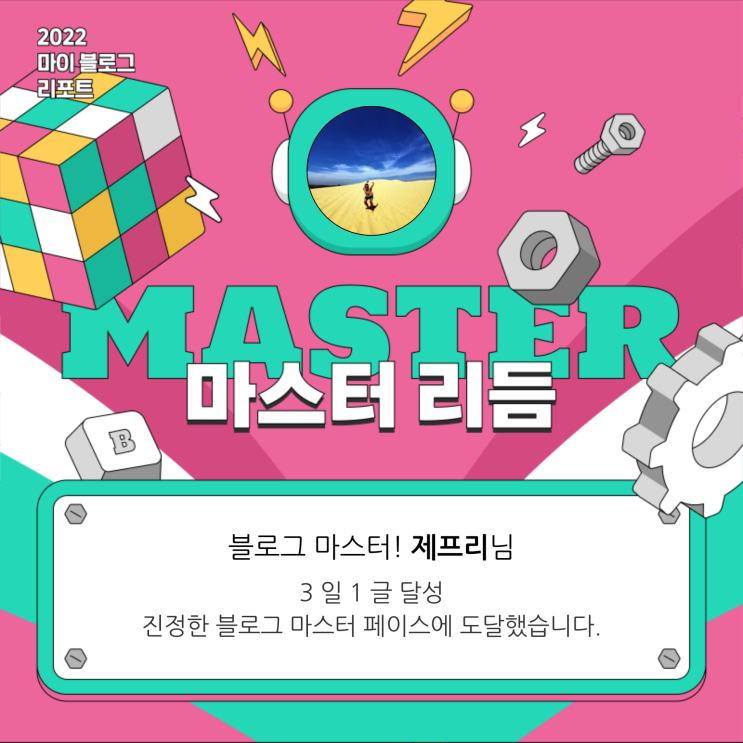 [2022 마이 블로그 리포트] 올해 활동 데이터로 알아보는 2022 나의 블로그 리듬