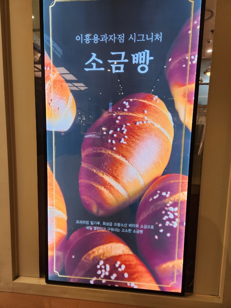 이흥용 과자점 소금빵 이흥용 과자점 소금빵