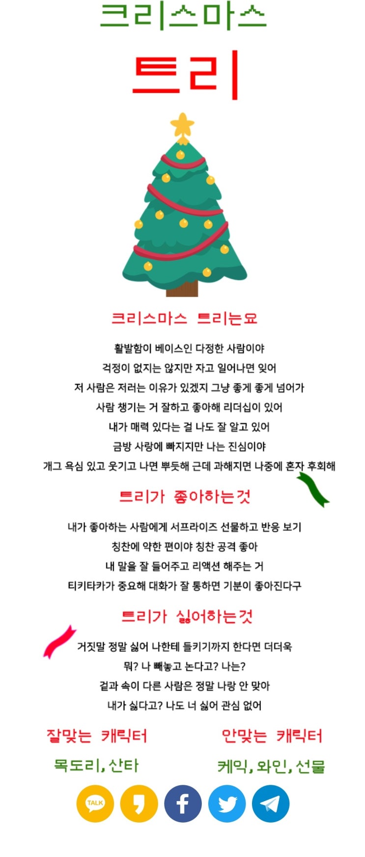  재미있는 크리스마 성격테스트!!
