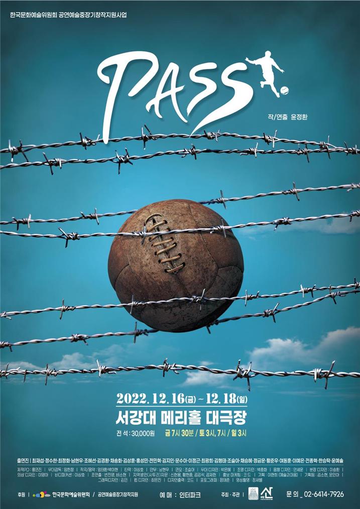 역사 뒤편에 숨겨진 청춘들의 뜨거운 열정과 치열한 사랑의 노래 축구 연극 [ PASS ] 개막 D-2
