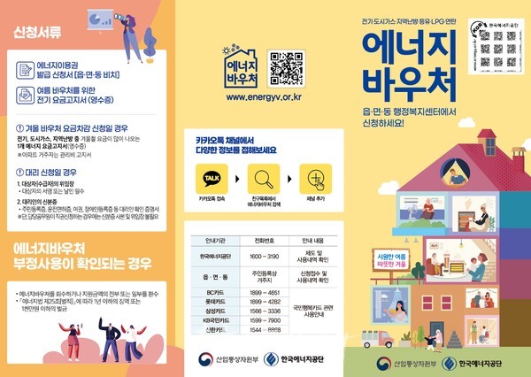  전남도, 12월말까지 겨울 난방비 걱정 뚝 ‘에너지바우처’ 신청하세요