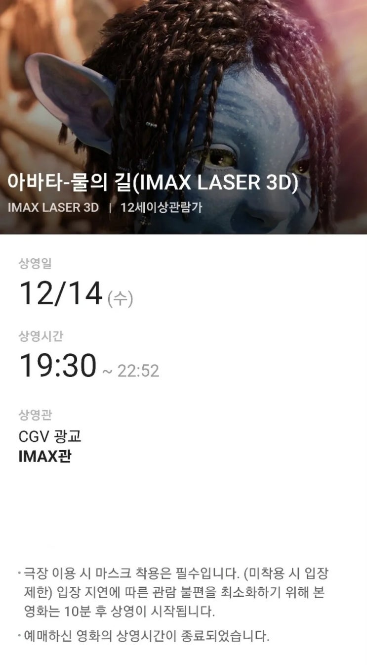  아바타 물의 길 쿠키 정보 + 스포 없는 리뷰