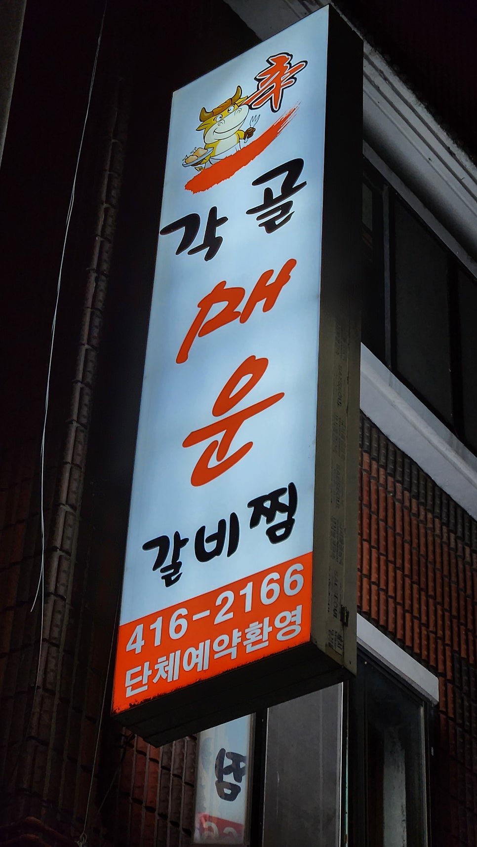각골매운갈비찜 사진 3