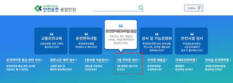  [정보공유] 10년차 장롱면허러의 운전면허증 온라인 갱신신청! | 온라인으로 간편하게 갱신 신청하는 방법공유+증명사진 셀프촬영 TIP.