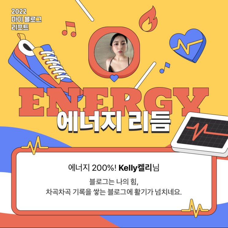  [2022 마이 블로그 리포트] 올해 활동 데이터로 알아보는 2022 나의 블로그 리듬