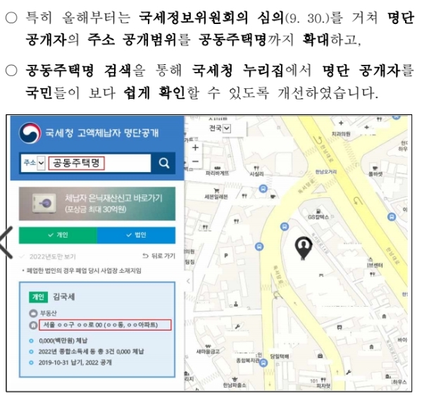 고액 <b>상습</b> 체납자 <b>명단</b> 공개