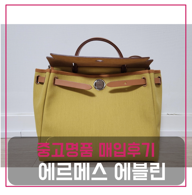  에르메스 에르백 31 진저 은장 z각인 매입