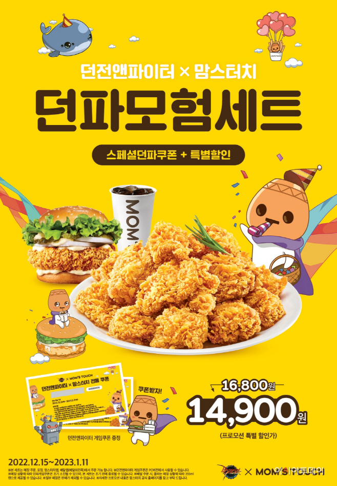  맘스터치 던파모험세트 한정판매