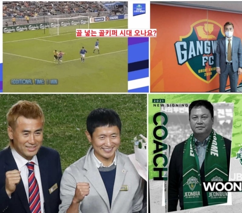 김병지 강원FC 신임 대표 만장일치 선임 이영표 결별 2002년 영웅 이운재는 전북 골키퍼 코치 ....