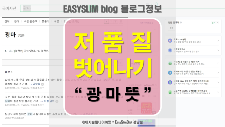  광마뜻 저품질에서 벗어나기