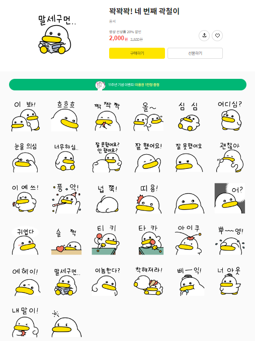 카카오톡 무료 이모티콘_꽉꽉꽉! 네번째 곽철이_한양대학교 미래인재교육원