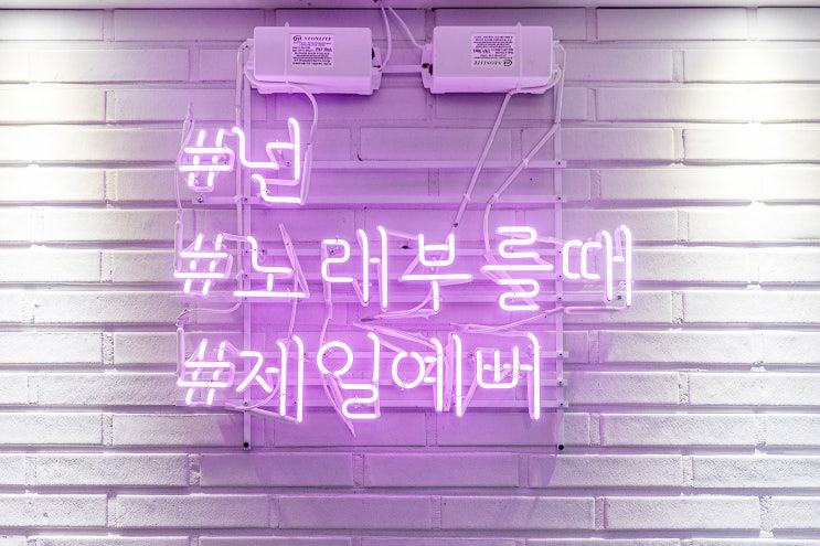 검단 코인노래방 - 아이가 좋아하는 원당동 엔젤스코인노래연습장
