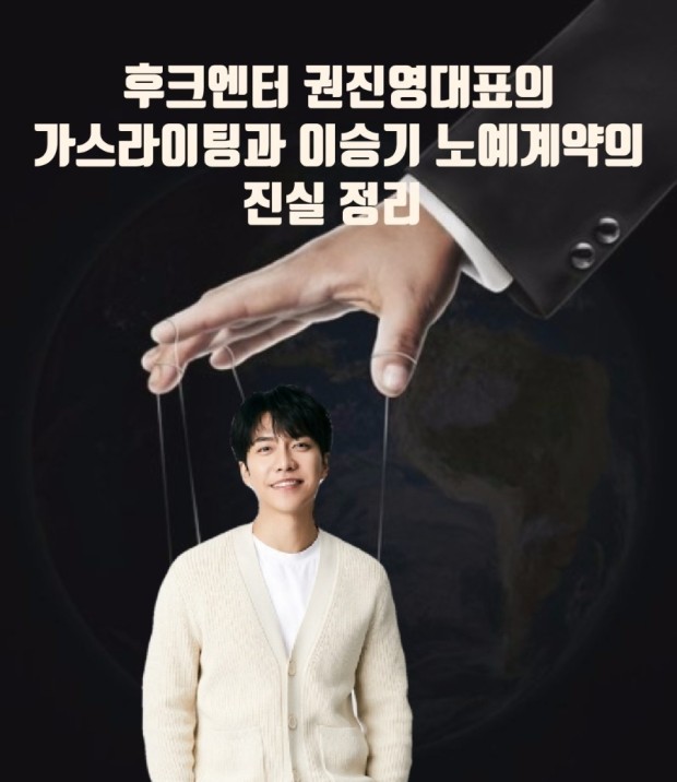  이승기 가스라이팅이란 또 무엇일까