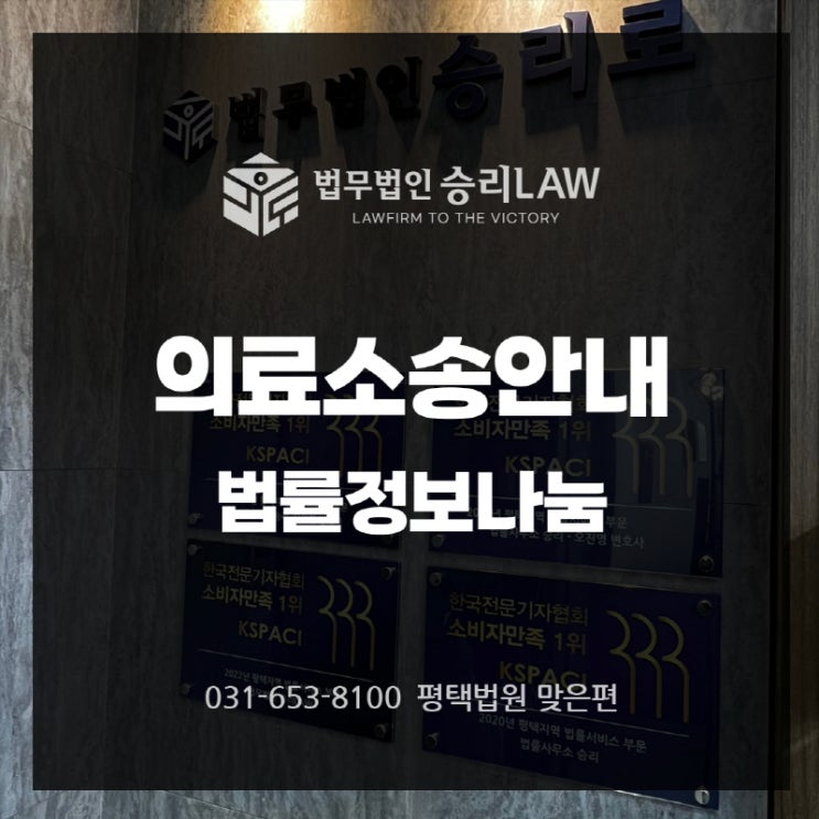 평택변호사 의료소송 민사, 형사로 소송 가능한가요?