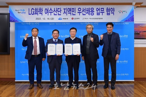  여수시와 LG화학,16일 ‘여수산단 지역민 우선채용’ 협약 체결