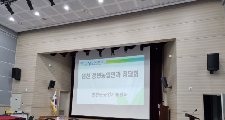  연천군농업기술센터 연천 청년농업인과의 정담회