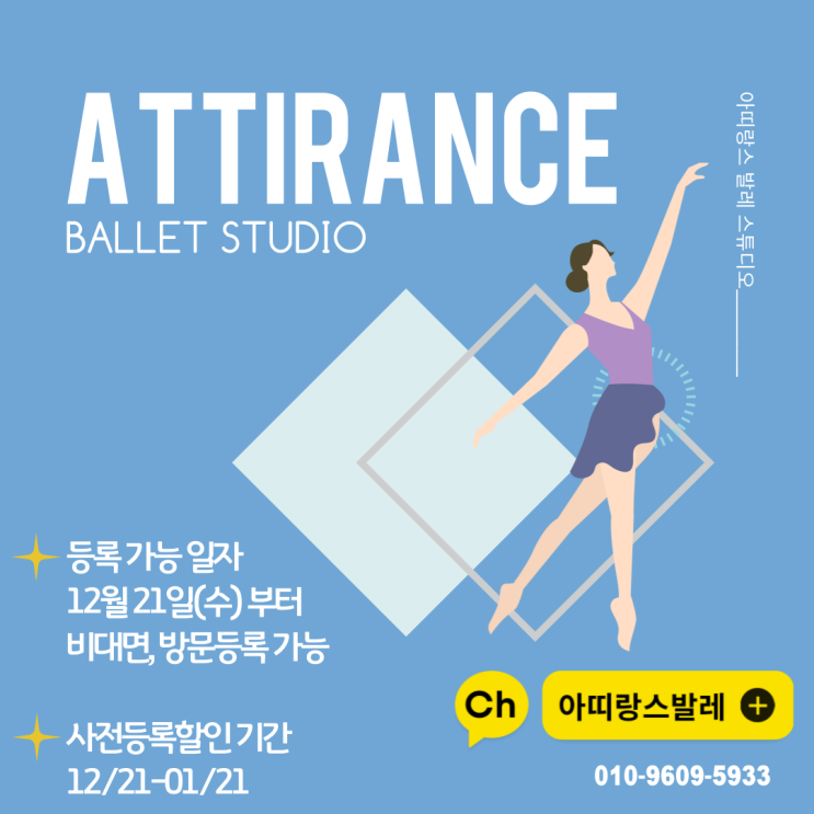  범계발레:: 아띠랑스 발레 등록 날짜 안내