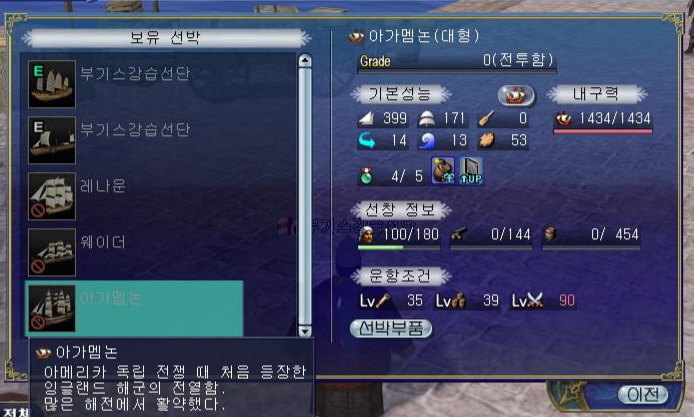  대항해시대 온라인 - 아가멤논 건조중