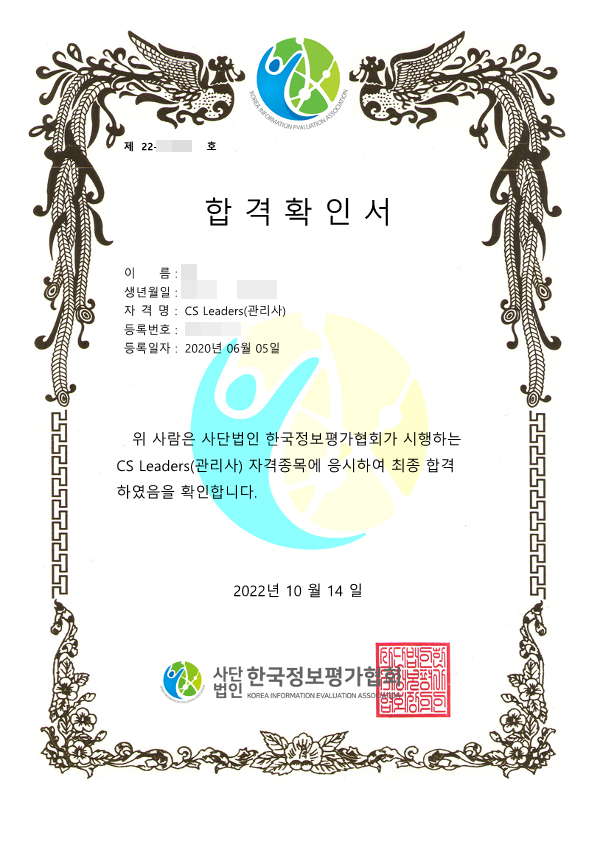  CS Leaders 관리사 자격증 시험 기출문제 합격 후기