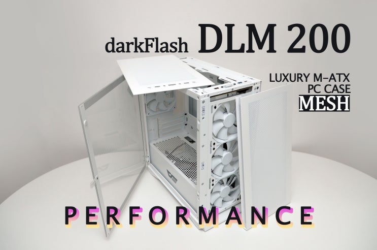  [체험기]다크플래쉬 DLM200 미들 컴퓨터케이스 추천