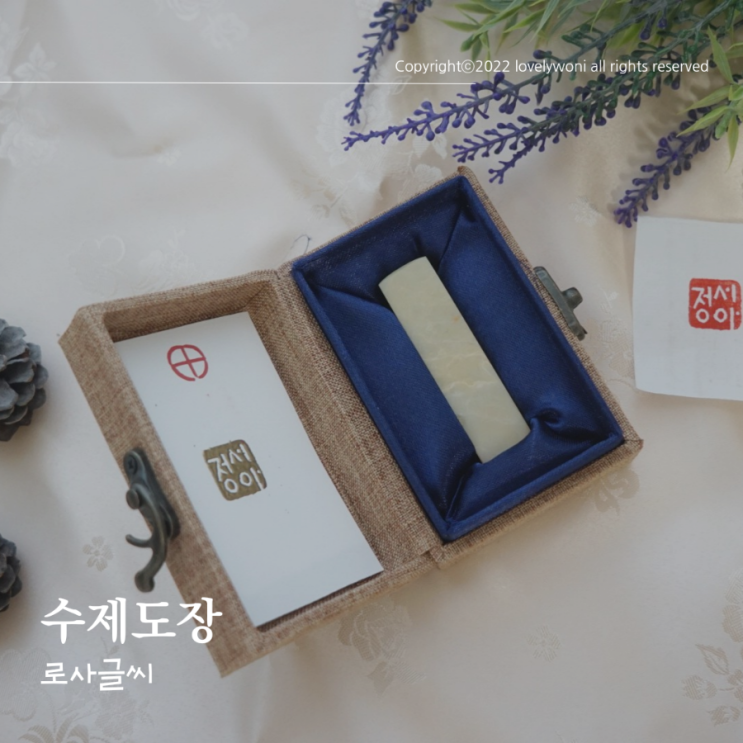  아기도장 특별한선물 로사새김 주문후기