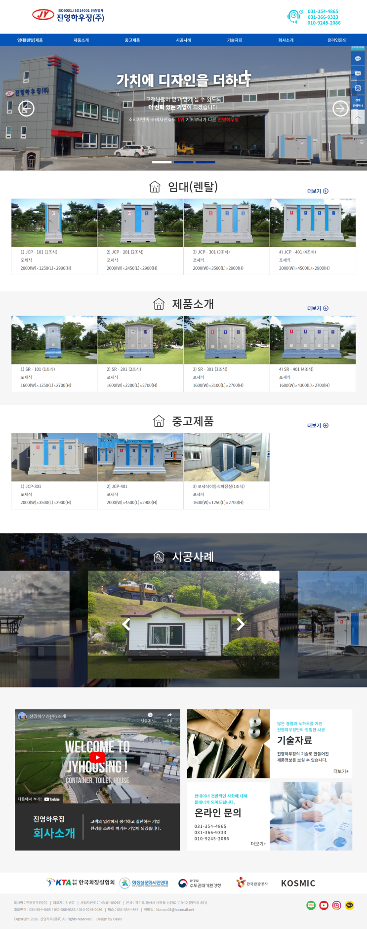  [ 컨테이너 홈페이지 제작 ]_진영콘테이너, 하우징 홈페이지제작.