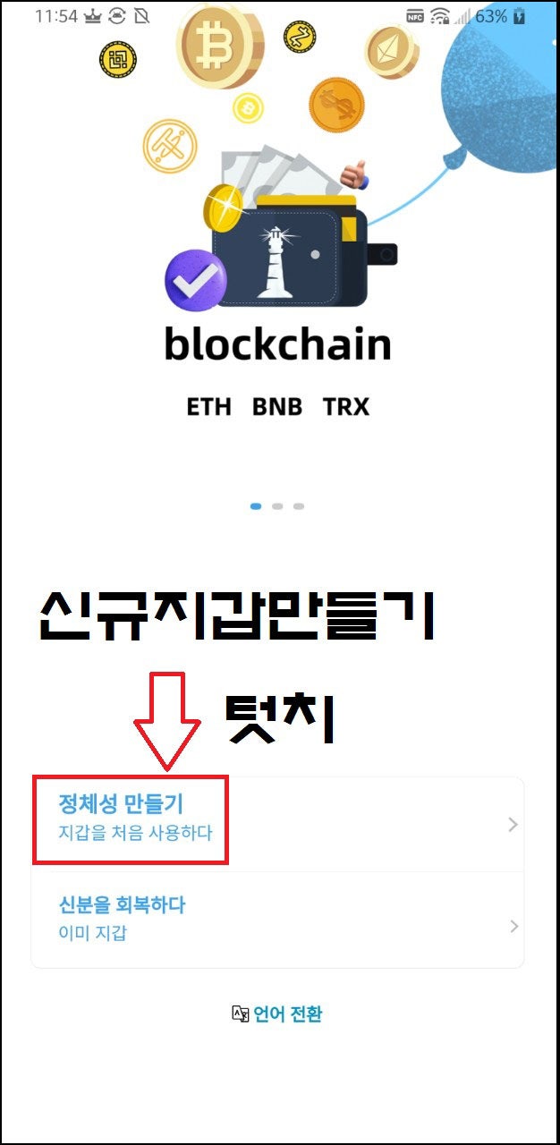 LTWallet,LTPro LT지갑 생성방법 : 네이버 블로그