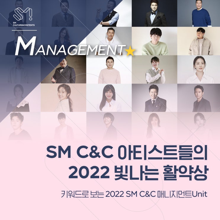  [MANAGEMENT] #키워드로 보는 2022 매니지먼트Unit 연말결산