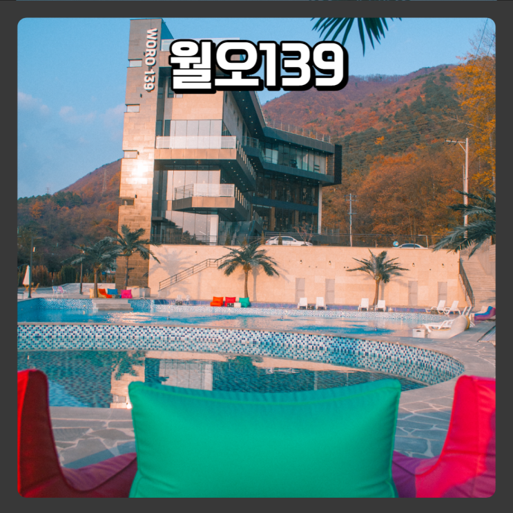  청주 뷰 좋은 신상 대형카페 - 월오139
