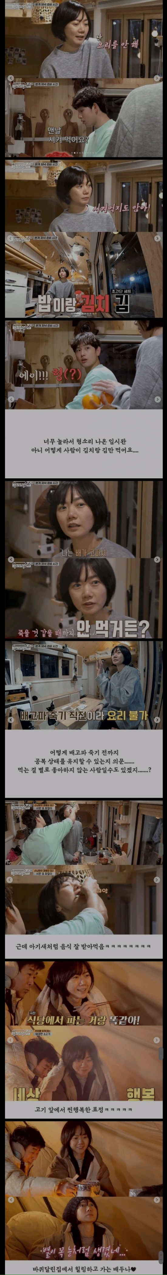  자식 교육 - 배두나
