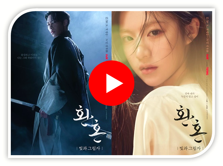 환혼 빛과 그림자 tvN 드라마 보러가기 티빙 실시간 재방송 다시보기 방송시간 인물관계도 시청방법 환혼 빛과 그림자 tvN 드라마 보러가기 티빙 실시간 재방송 다시보기 방송시간 인물관계도 시청방법