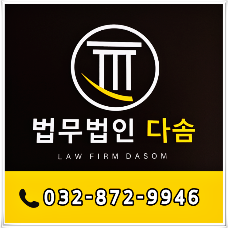  인천상간녀소송변호사 충분한 보상 받아야 하기에