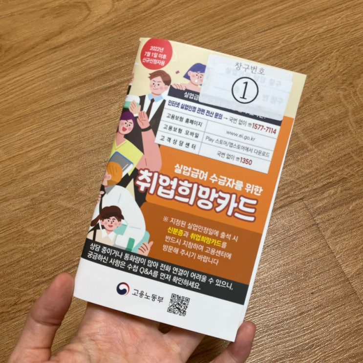 실업급여 2번 받고 있는 후기 (자진퇴사, 계약만료, 수급기간)