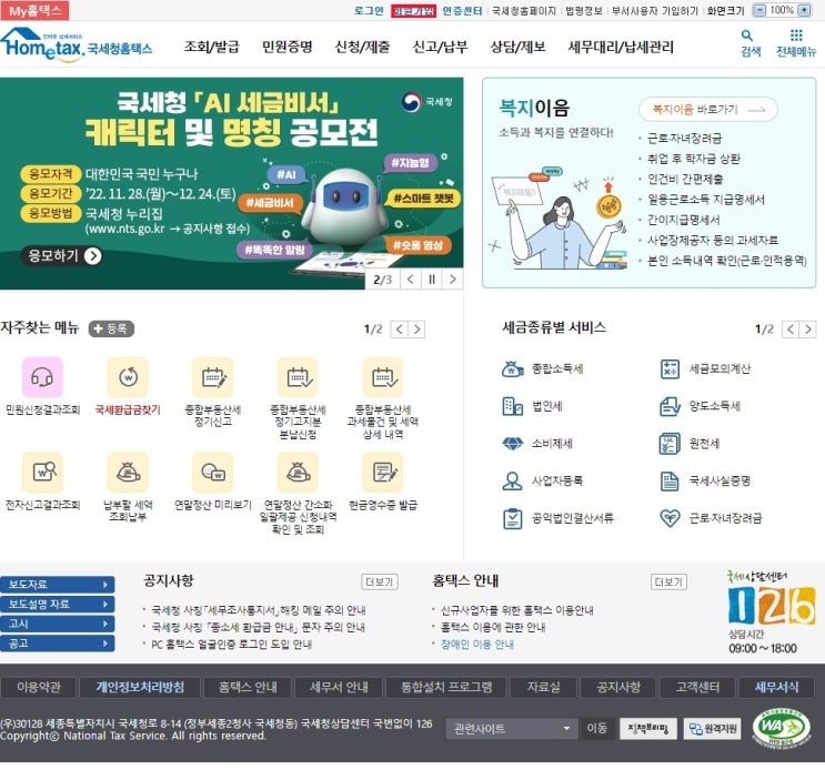  홈택스 회원가입하기
