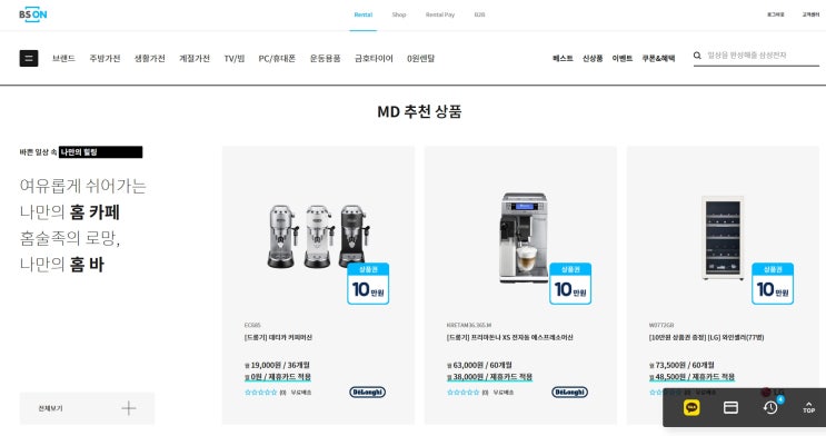  나만의 홈카페, 커피머신 렌탈로 만들어 볼까요?「비에스온 렌탈」