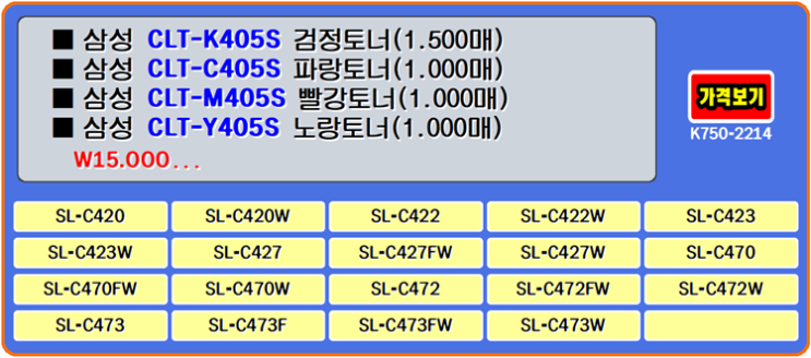  삼성토너 CLT-K405S, CLT-C405S, CLT-M405S, CLT-Y405S, SL-C472 프린터 재생토너