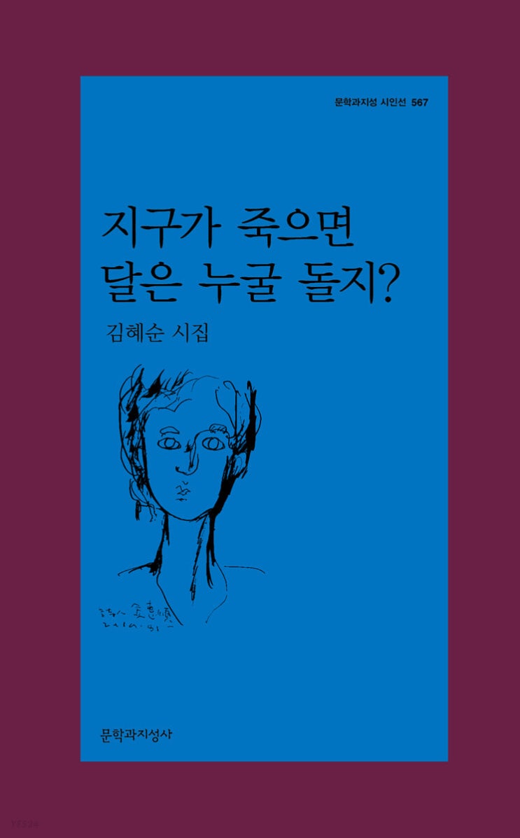  지구가 죽으면 달은 누굴 돌지?