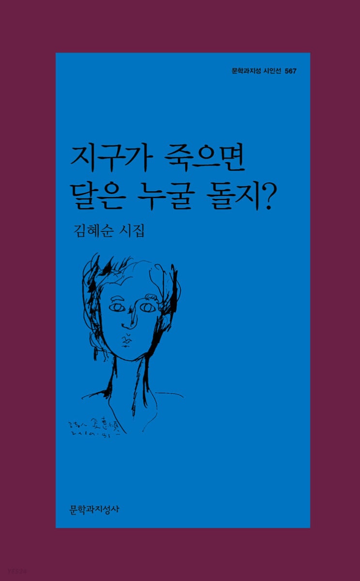 지구가 죽으면 달은 누굴 돌지?